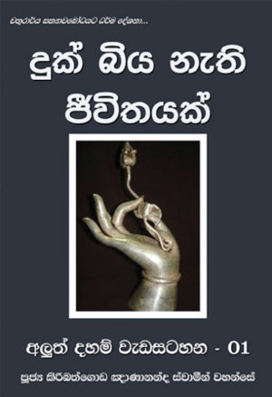 New Dhamma Programme Books අලුත් දහම් වැඩසටහන පොත්