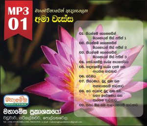 CD Amawassa - අමාවැස්ස