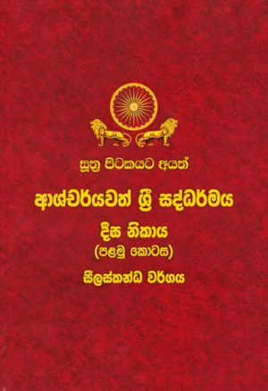 Thipitaka Books ත්‍රිපිටක ග්‍රන්ථ